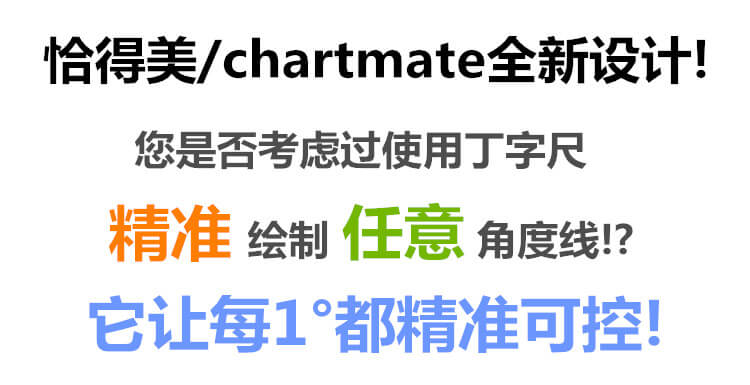 丁字尺说明
