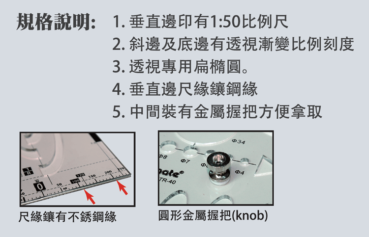 大圆弧三角板规格说明